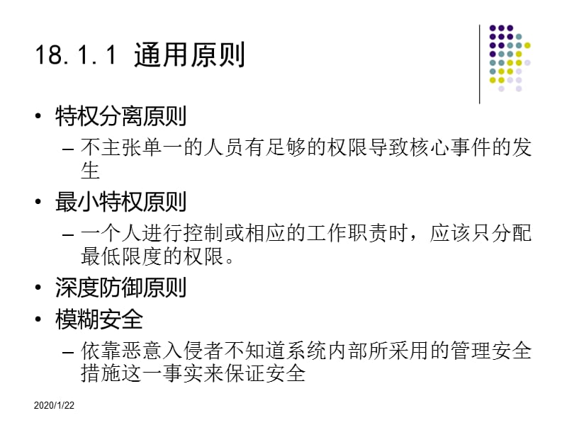 信息安全技术教程清华大学出版社-第十八章.ppt_第3页