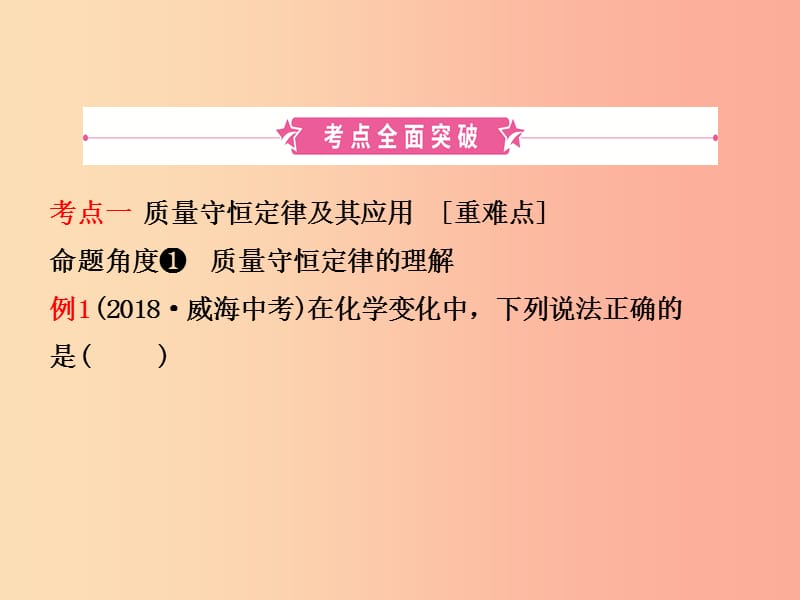 （淄博专版）2019届中考化学复习 第五讲 定量研究化学反应课件.ppt_第2页