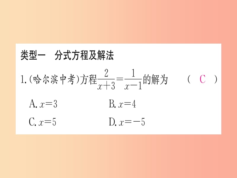 江西专用2019秋八年级数学上册小专题十一分式方程解法及应用作业课件 新人教版.ppt_第2页