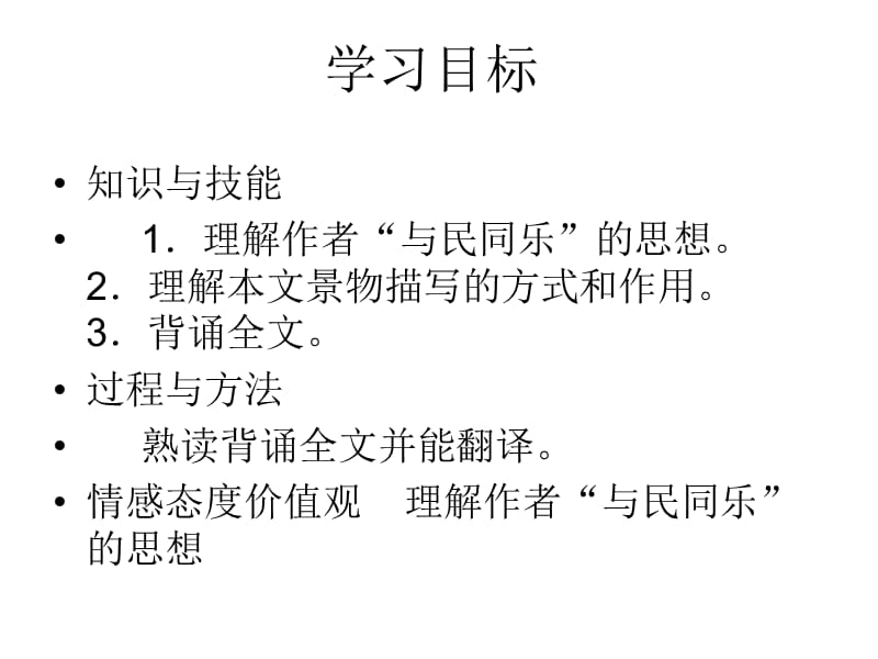 单县龙王庙中学贾鹏执教.ppt_第2页