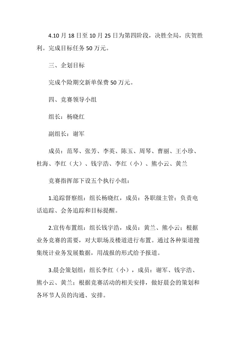 公司营销企划方案.doc_第2页