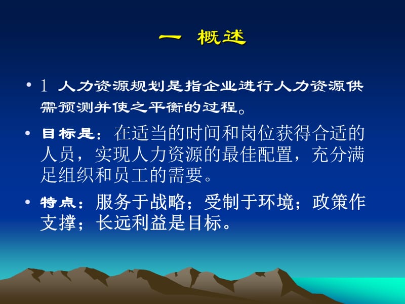 人力资源管理3人力资源规划.ppt_第2页