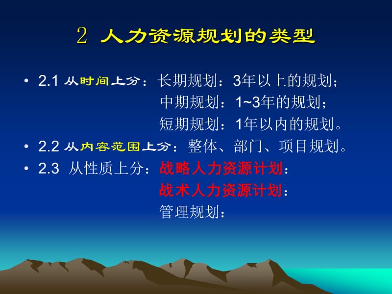 人力资源管理3人力资源规划.ppt_第3页