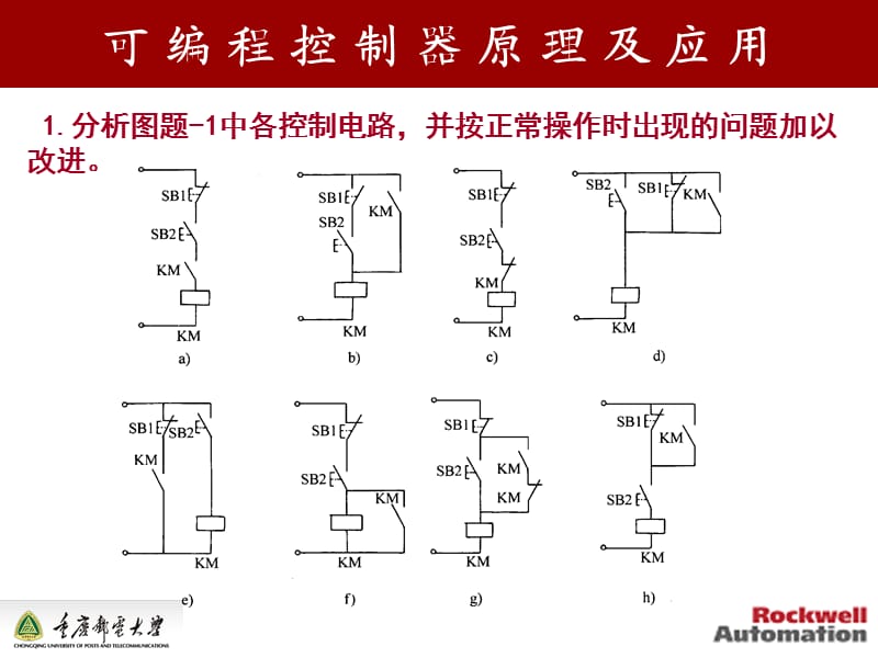 可编程控制器作业.ppt_第1页