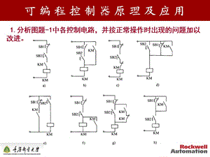 可編程控制器作業(yè).ppt