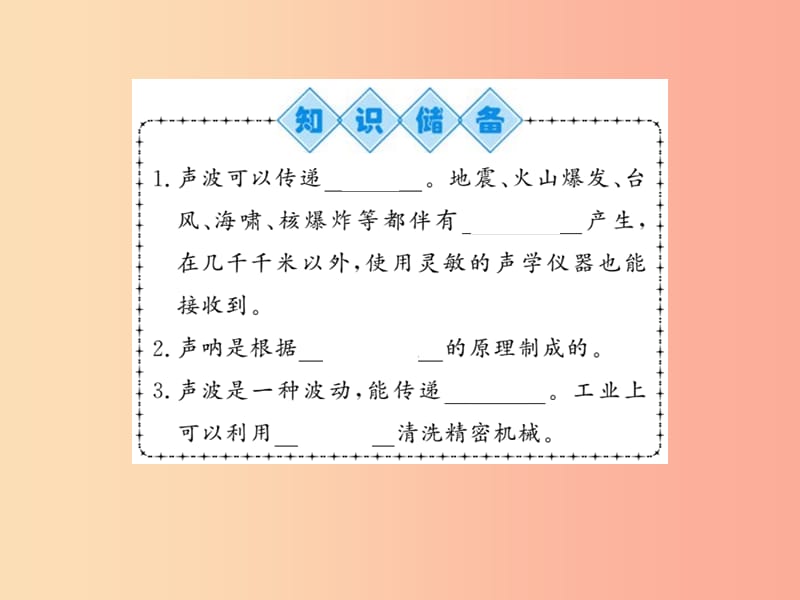 （湖北专用）2019-2020八年级物理上册 第二章 第3节 声的利用习题课件 新人教版.ppt_第2页