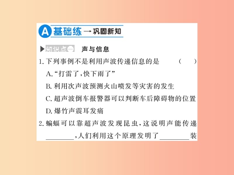 （湖北专用）2019-2020八年级物理上册 第二章 第3节 声的利用习题课件 新人教版.ppt_第3页