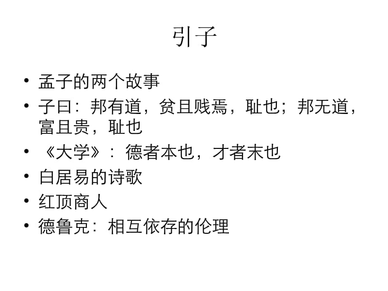 儒家文化与现代儒商.ppt_第3页