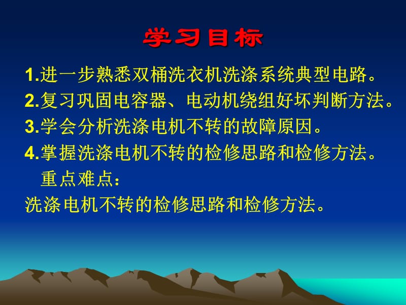 双缸洗衣机波轮不转的检修.ppt_第2页