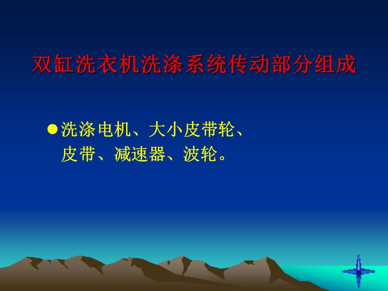 双缸洗衣机波轮不转的检修.ppt_第3页