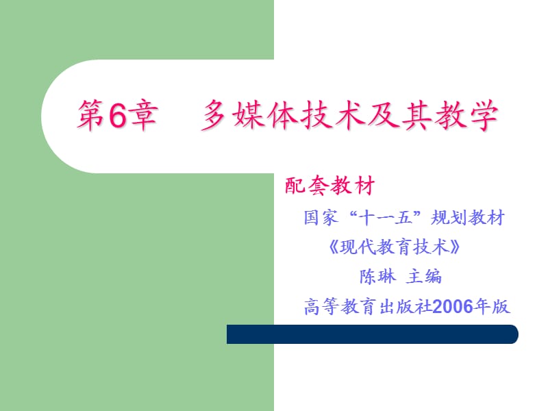 多媒体技术及其教学.ppt_第2页