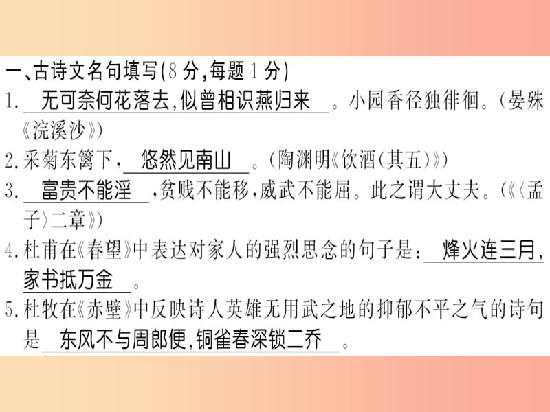 （黄冈专版）2019年八年级语文上册 期末测评卷习题课件 新人教版.ppt_第1页