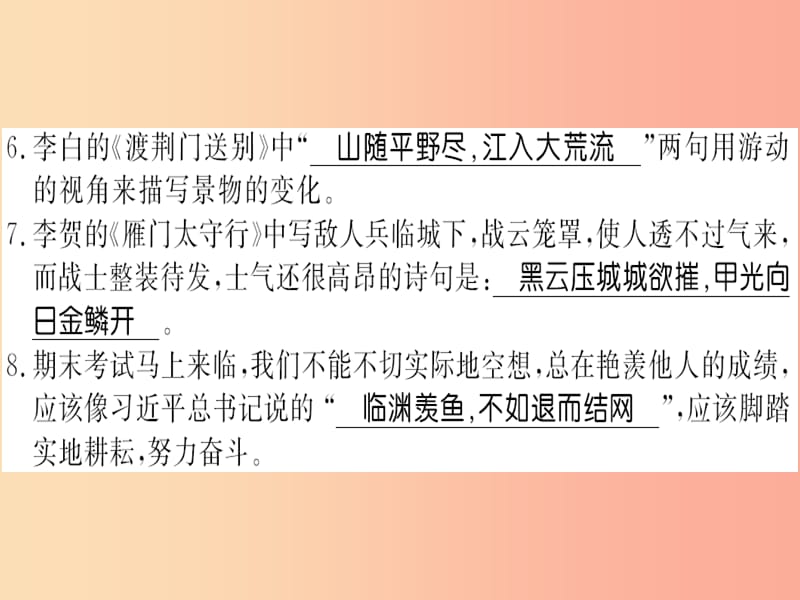 （黄冈专版）2019年八年级语文上册 期末测评卷习题课件 新人教版.ppt_第2页