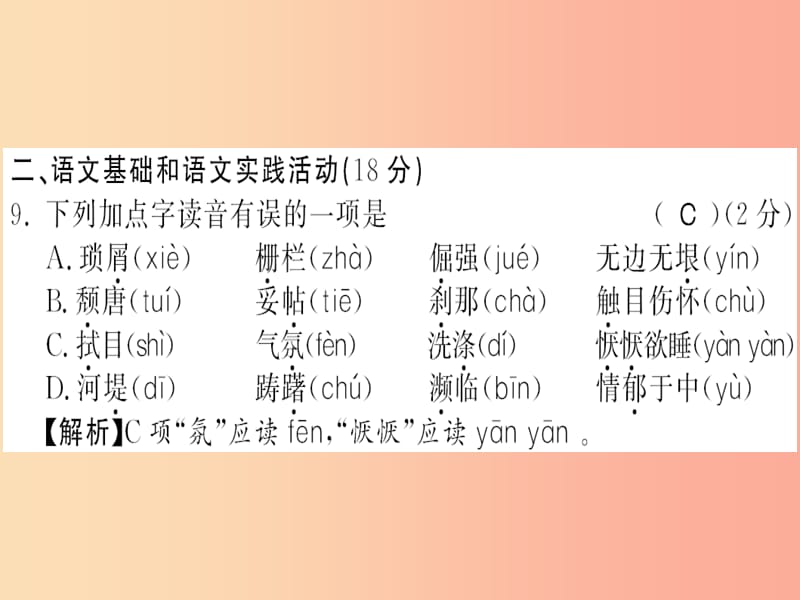 （黄冈专版）2019年八年级语文上册 期末测评卷习题课件 新人教版.ppt_第3页