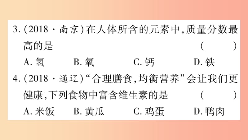 重庆市2019年中考化学复习 第一部分 基础知识 第一单元 常见的物质 第8讲 化学与社会（精练）课件.ppt_第3页