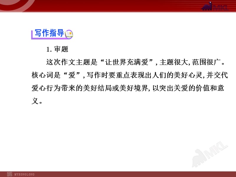 初中语文8年级上册：第2单元单元写作指导.ppt_第3页