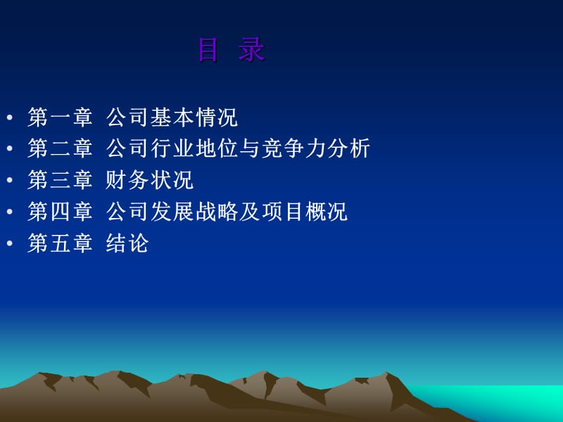 企业介绍参考模板.ppt_第2页