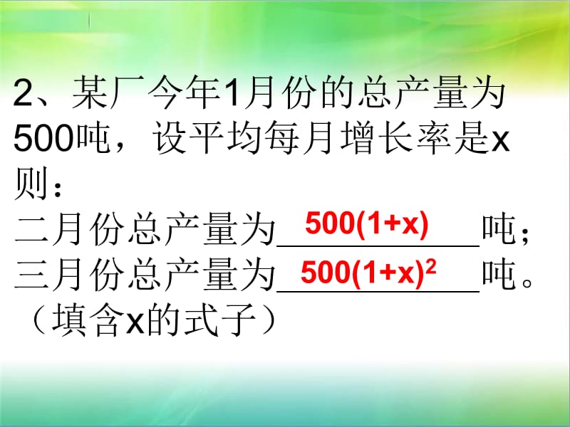 元二次方程实际问题1(增长率).ppt_第3页