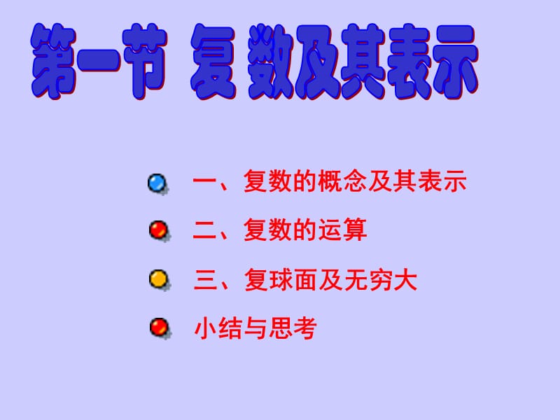 复数的表示及其运算.ppt_第2页