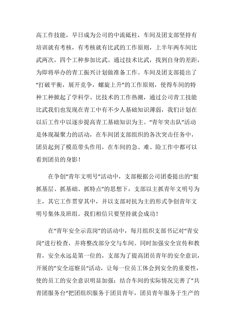 公司团支部上半年工作总结.doc_第2页