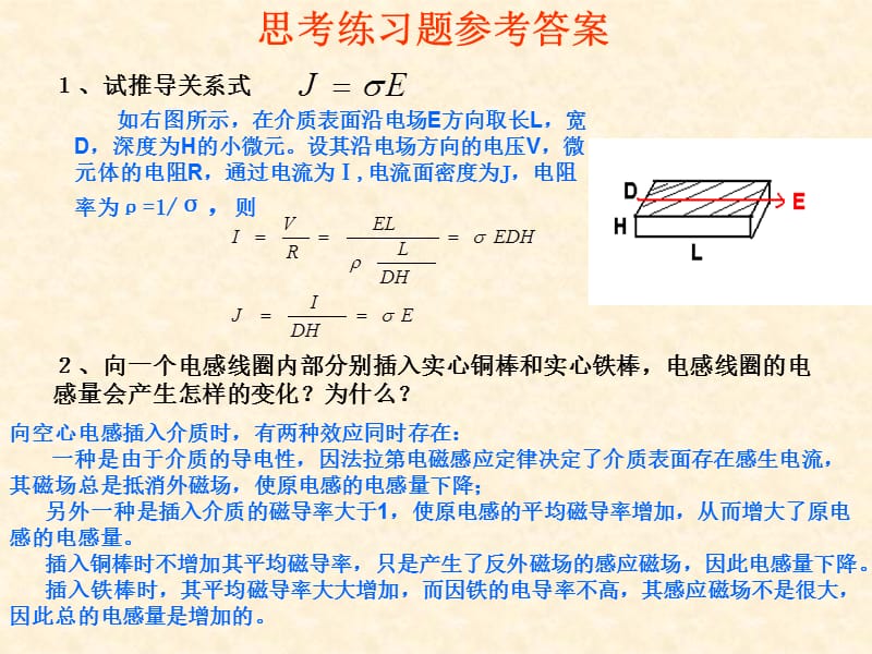 天线与电波传播“思考练习”参考答案.ppt_第1页