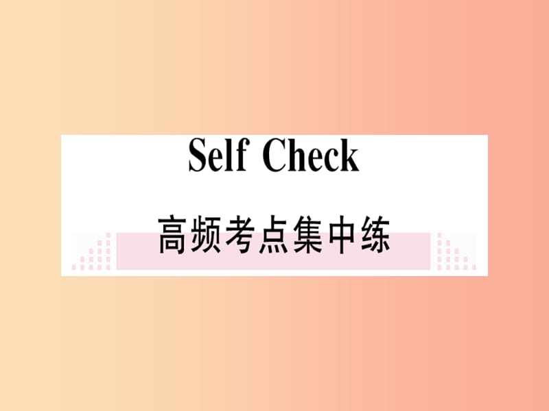 黄冈专用八年级英语上册Unit4What’sthebestmovietheaterSelfCheck课件新版人教新目标版.ppt_第1页