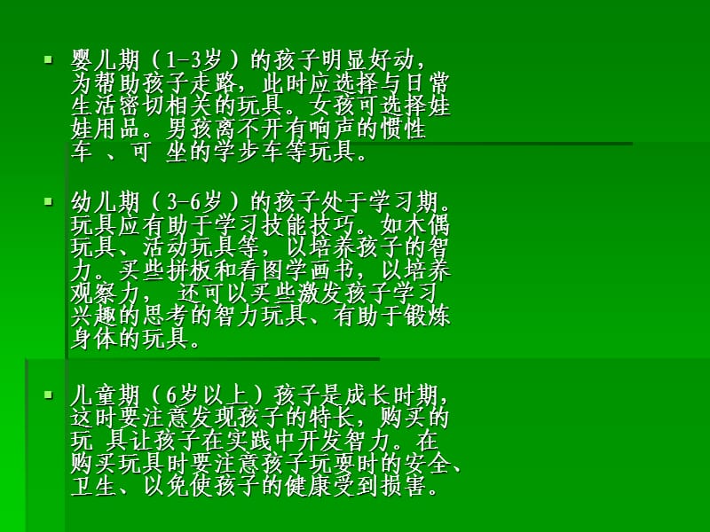 儿童玩具选购小常识.ppt_第3页