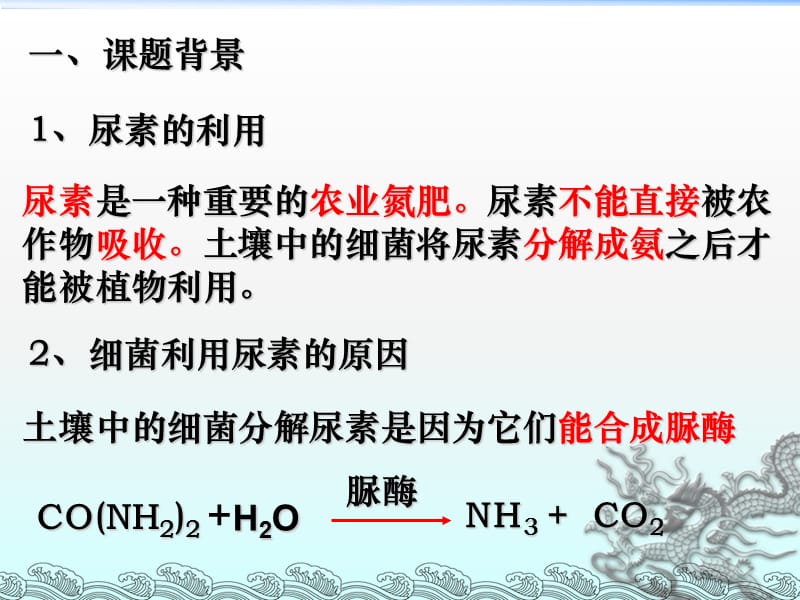 土壤中分解尿素的细菌的分离和计数.ppt_第3页