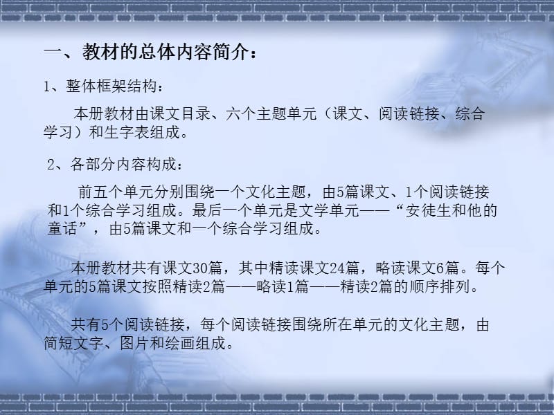 冀教版语文三年级下册.ppt_第2页