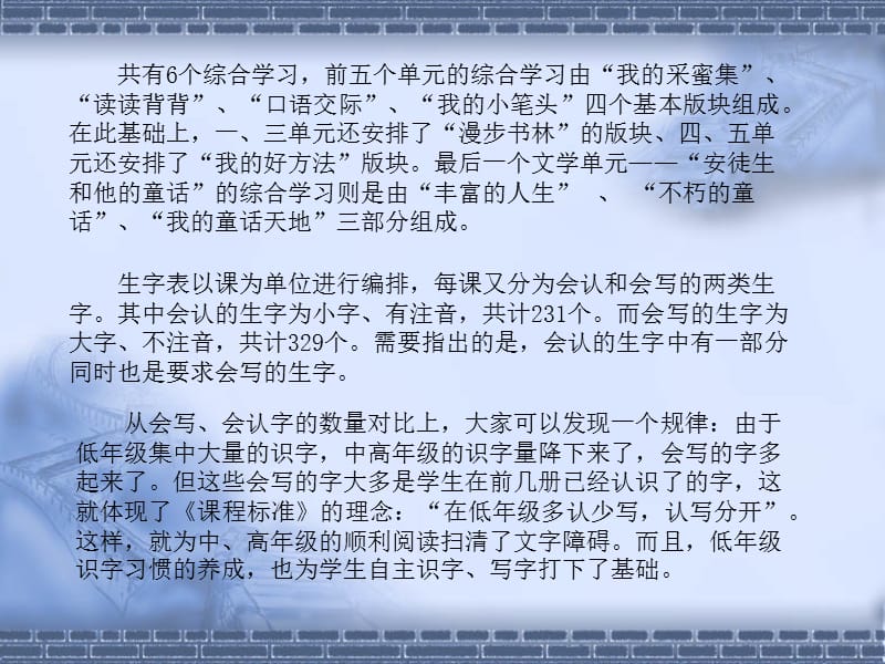 冀教版语文三年级下册.ppt_第3页