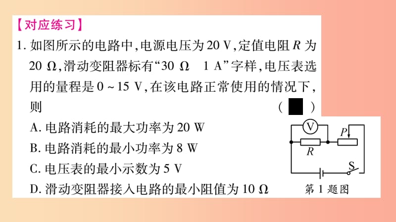 2019九年级物理上册小专题动态电路及与电功率相关的计算作业课件新版教科版.ppt_第3页