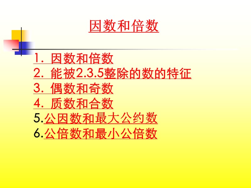 人教版小学数学毕业总复习精数的认识.ppt_第1页