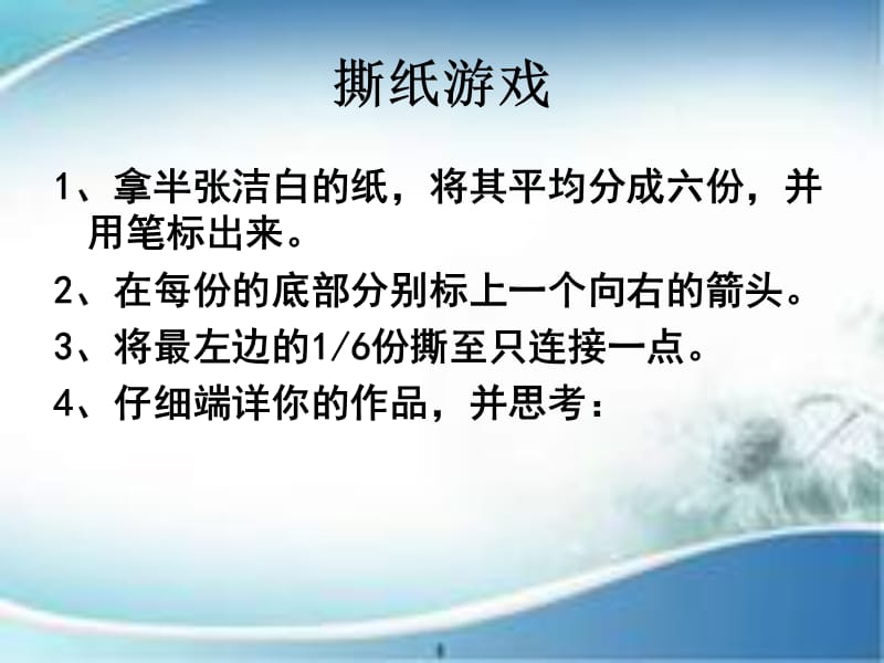 学期开学-站在六分之一点的思考.ppt_第1页