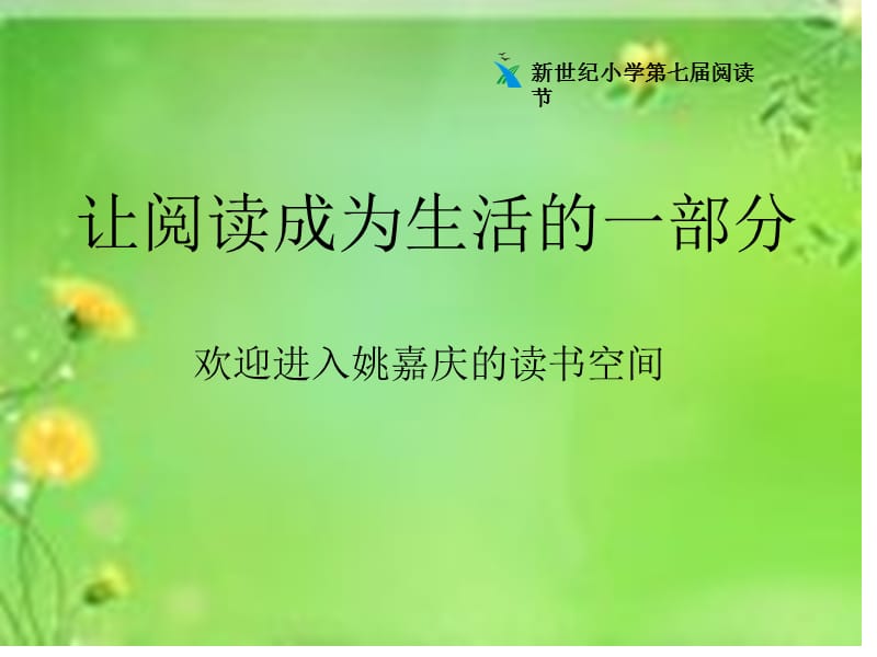 二星级书香家庭评比材料.ppt_第2页