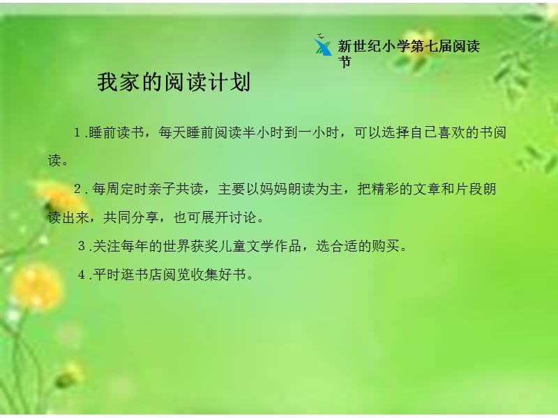 二星级书香家庭评比材料.ppt_第3页