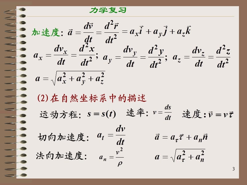 大学物理力学复习.ppt_第3页