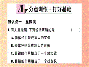 （江西專版）2019年八年級物理上冊 第五章 第5節(jié) 顯微鏡和望遠鏡習題課件 新人教版.ppt