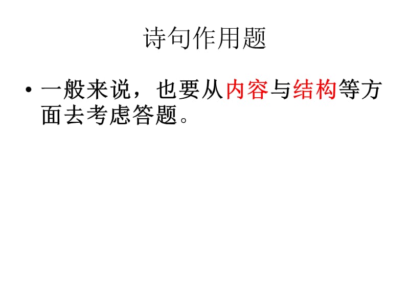 古诗鉴赏之诗句作用.ppt_第3页