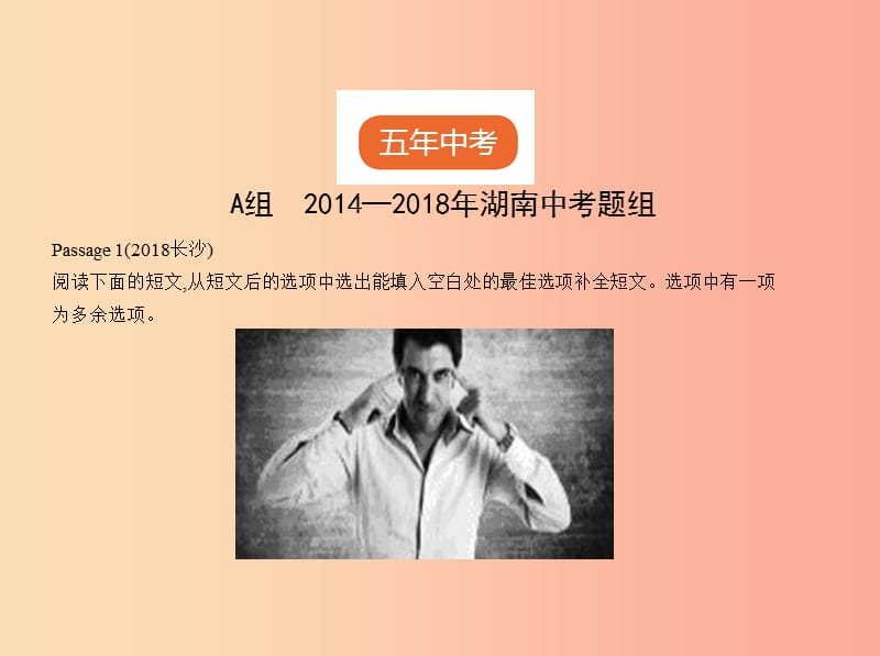 （湖南地区）2019年中考英语复习 专题十七 任务型阅读 课件.ppt_第2页