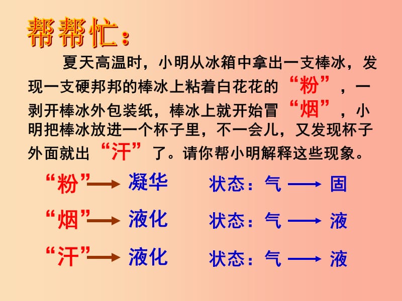 浙江省七年级科学上册 第4章 物质的特性复习课件2（新版）浙教版.ppt_第2页