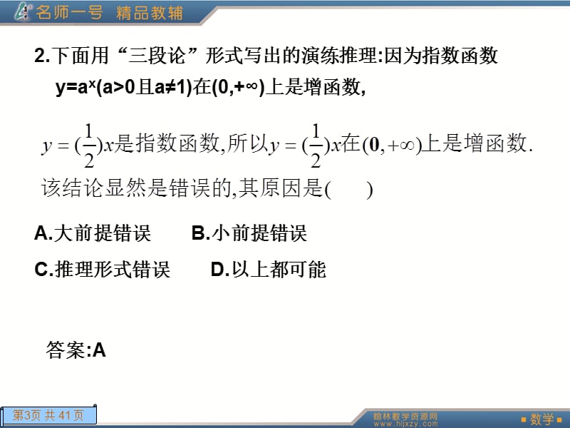 人教A版数学名师一号选修2-2第二章测试.ppt_第3页