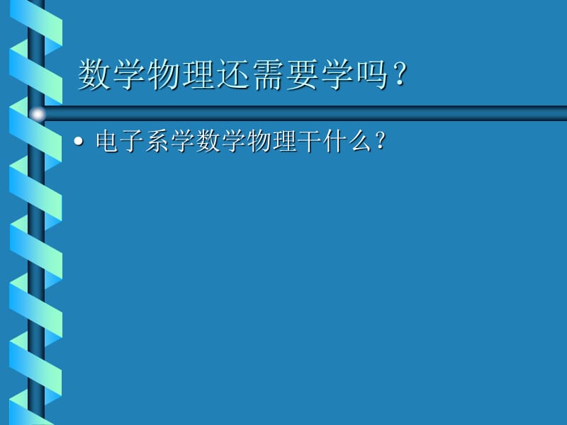 学习生活纵横谈续.ppt_第2页