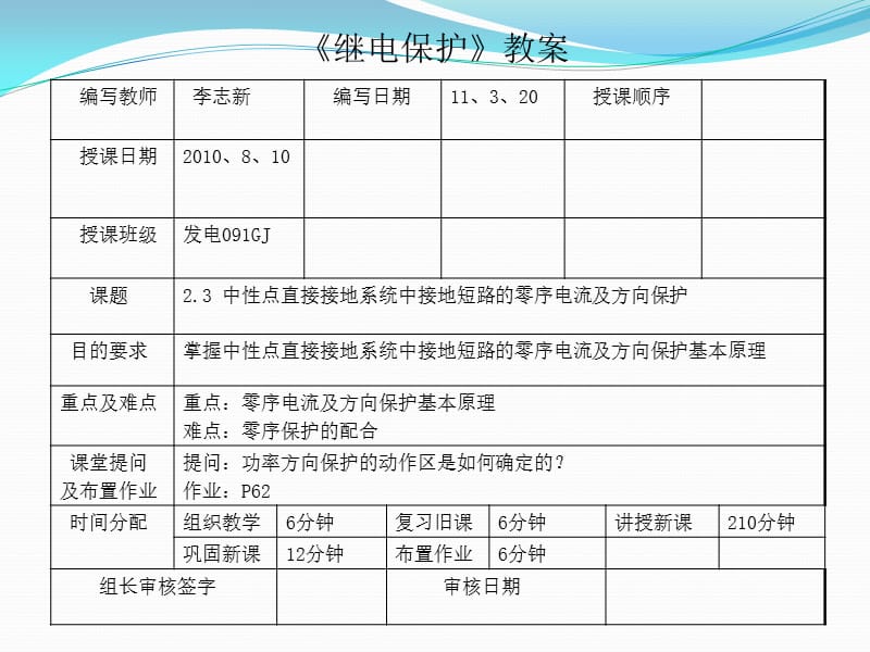 中性点直接接地系统中接地短路的零序电流及方向保护.ppt_第1页