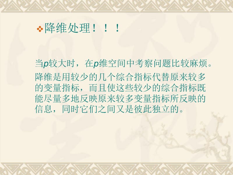 主成分分析法例子.ppt_第2页