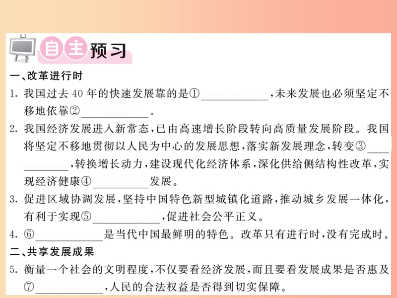 2019年九年级道德与法治上册第一单元富强与创新第一课踏上强国之路第二框走向共同富裕习题课件新人教版.ppt_第2页