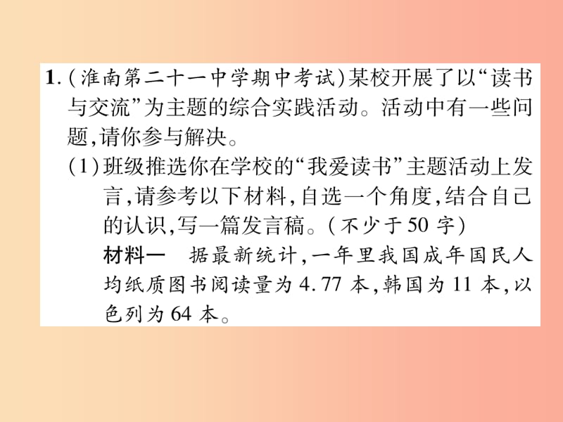 安徽专版2019年七年级语文上册第四单元综合性学习少年正是读书时作业课件新人教版.ppt_第2页