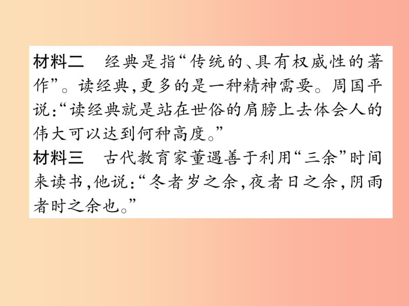 安徽专版2019年七年级语文上册第四单元综合性学习少年正是读书时作业课件新人教版.ppt_第3页