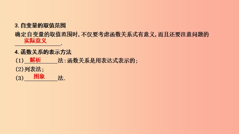 2019年春八年级数学下册 第十七章 勾股定理 17.1 变量与函数课件（新版）华东师大版.ppt_第2页