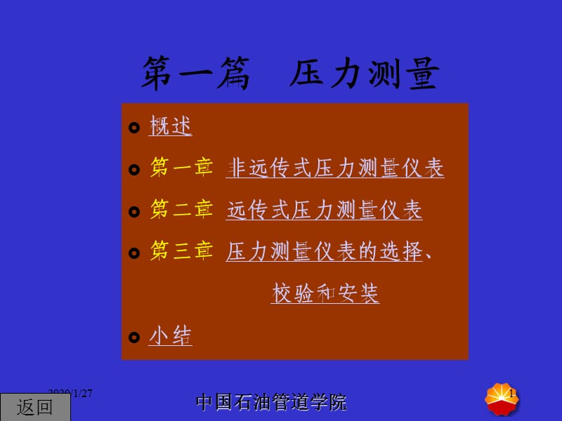 化工测量仪表课件(压力).ppt_第1页