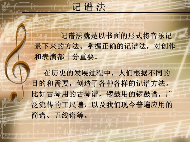 基础乐理与古典音乐欣赏.ppt_第2页